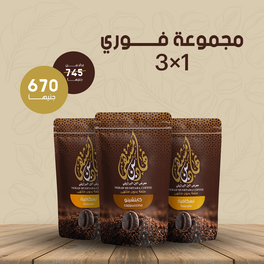 مجموعة فوري 3*1