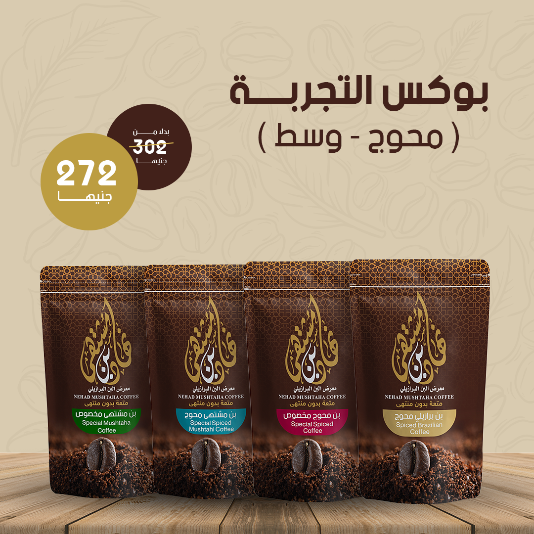 بوكس التجربة ( محوج - وسط )