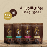 بوكس التجربة ( محوج - وسط )