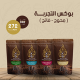 بوكس التجربة ( محوج - فاتح )