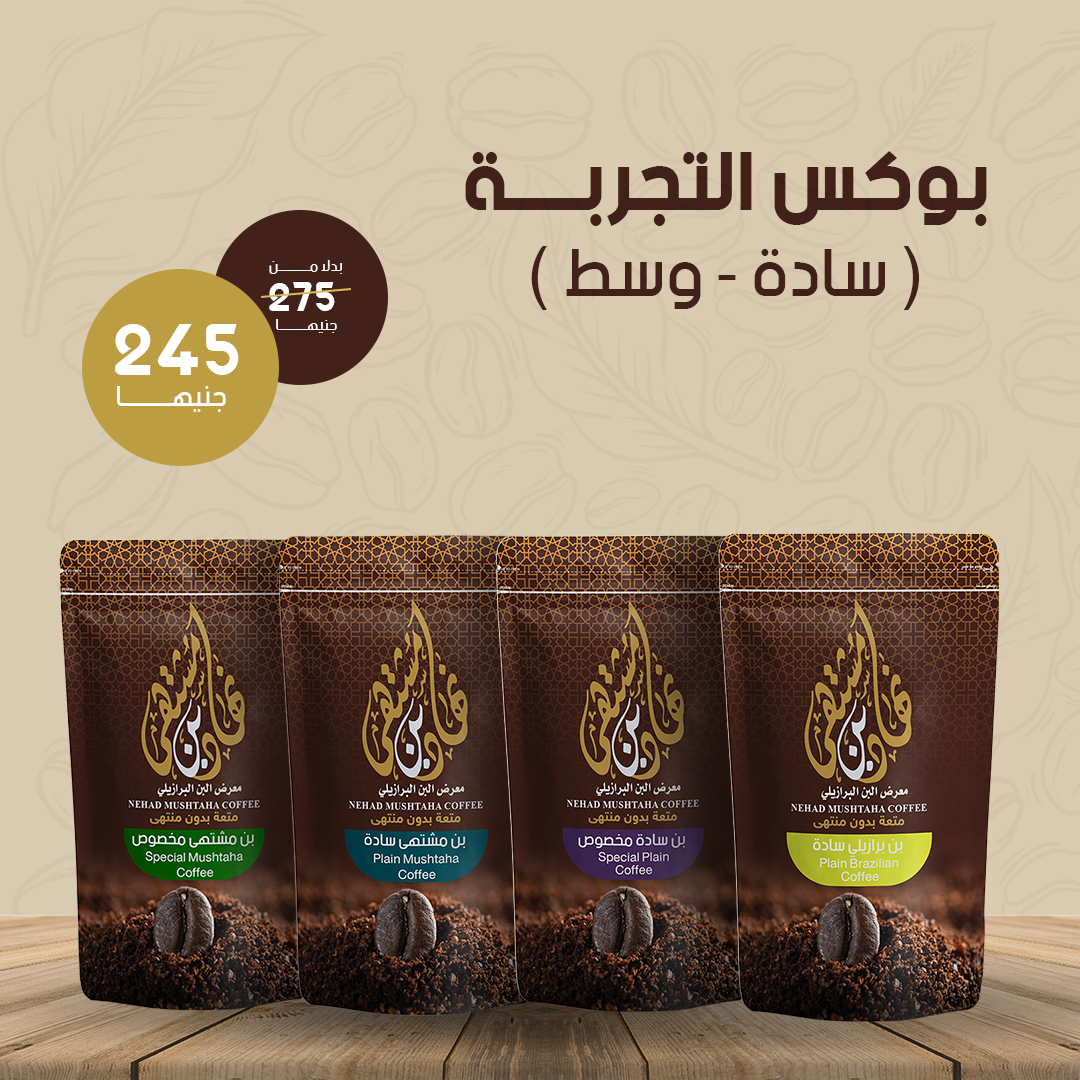 بوكس التجربة ( سادة - وسط )