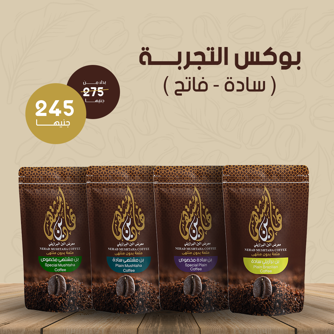 بوكس التجربة ( سادة - فاتح )