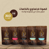 لمحبي القهوة الفرنساوي